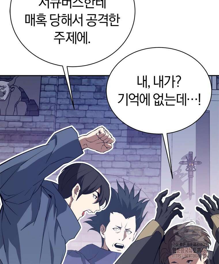 최강 레벨 1 72화 11