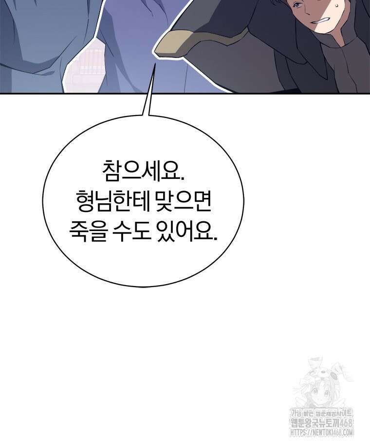 최강 레벨 1 72화 12