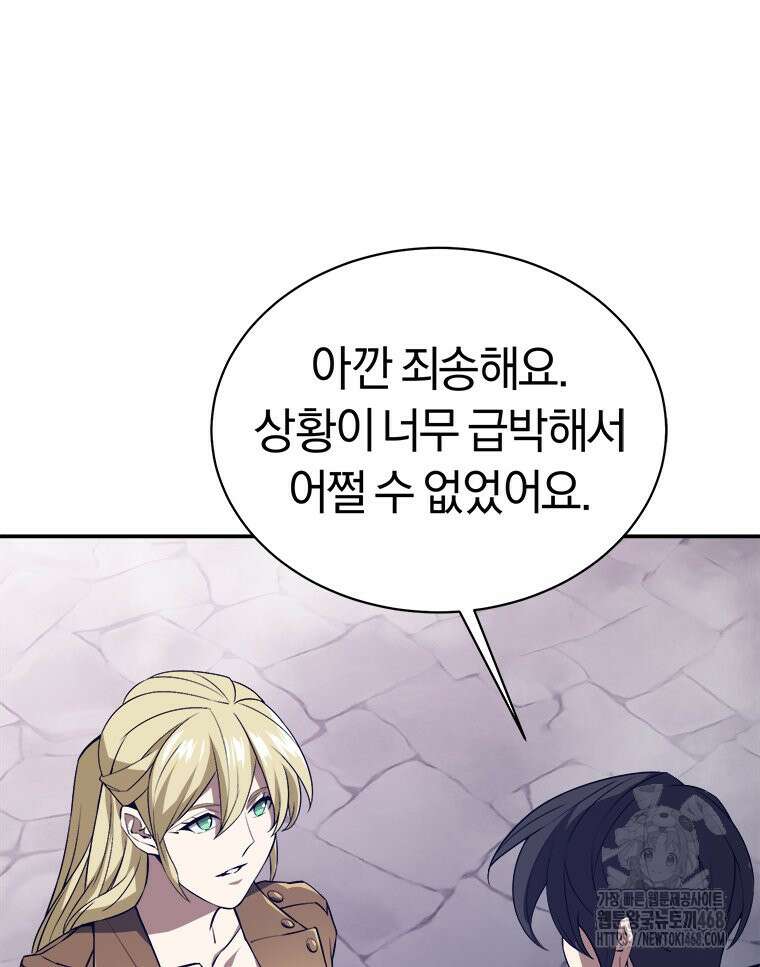 최강 레벨 1 72화 16