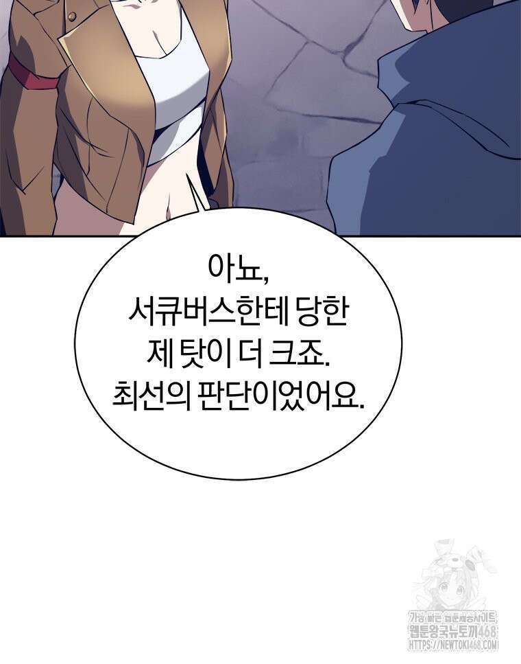 최강 레벨 1 72화 17