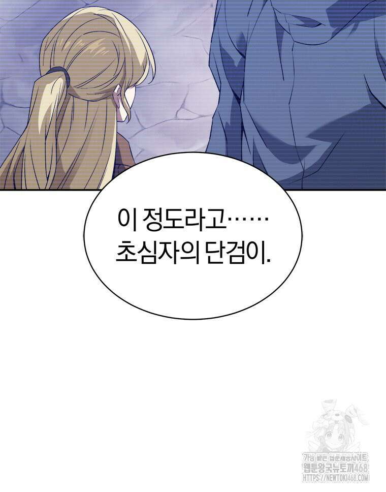 최강 레벨 1 72화 23