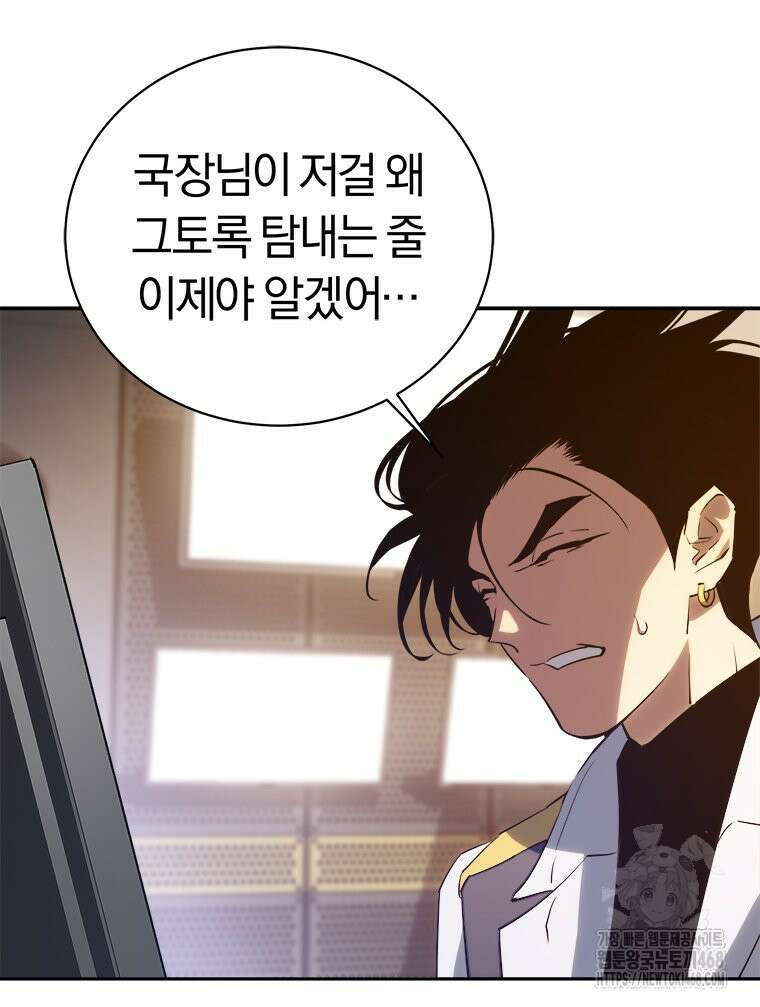 최강 레벨 1 72화 24
