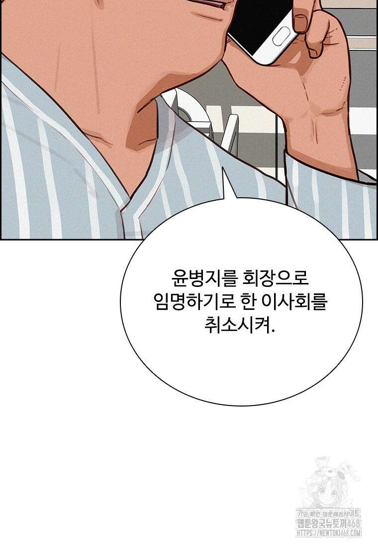 로드 오브 머니 234화 5