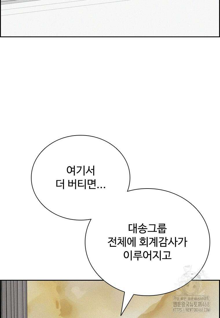 로드 오브 머니 234화 8