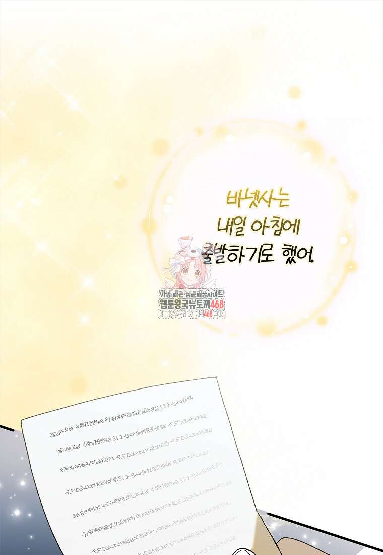 다정한 그대를 지키는 방법 외전 16화 1