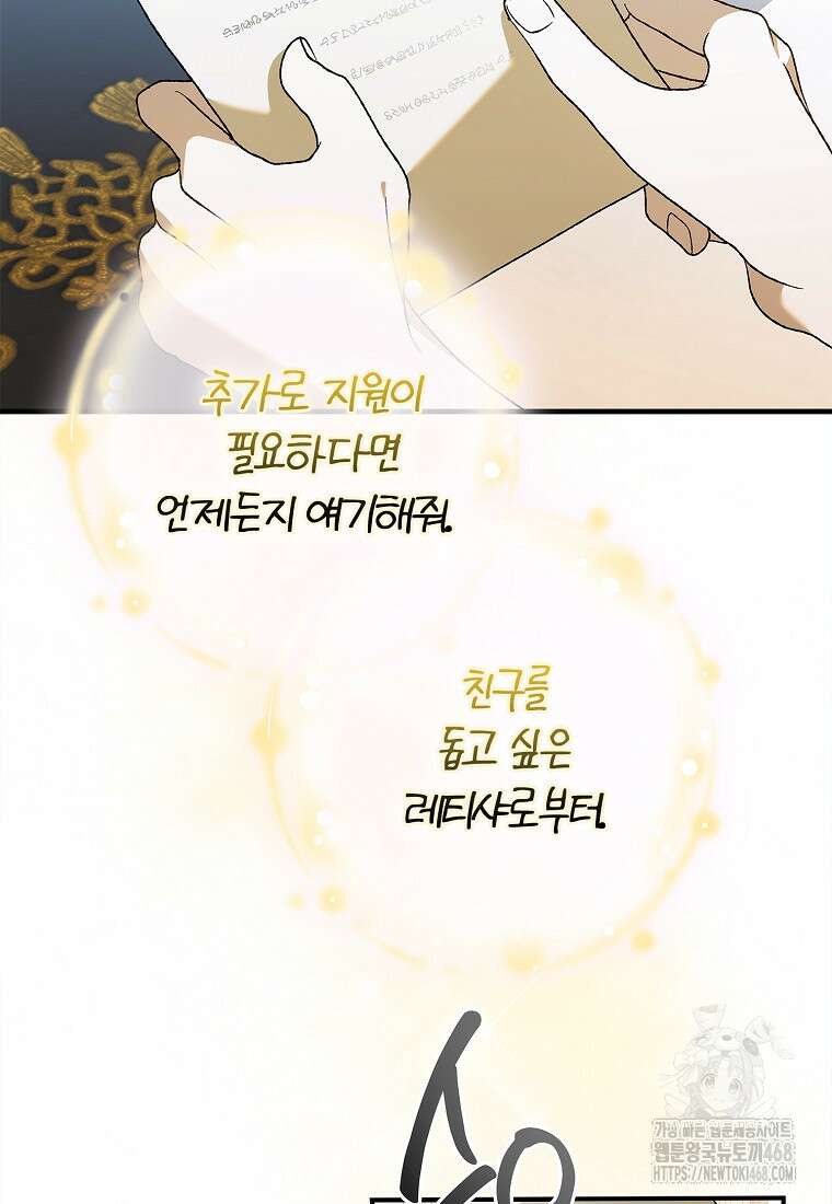 다정한 그대를 지키는 방법 외전 16화 2