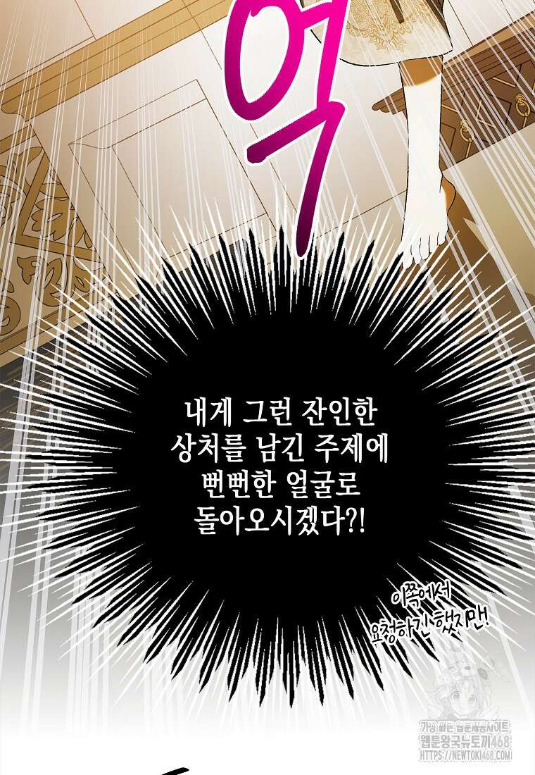다정한 그대를 지키는 방법 외전 16화 5
