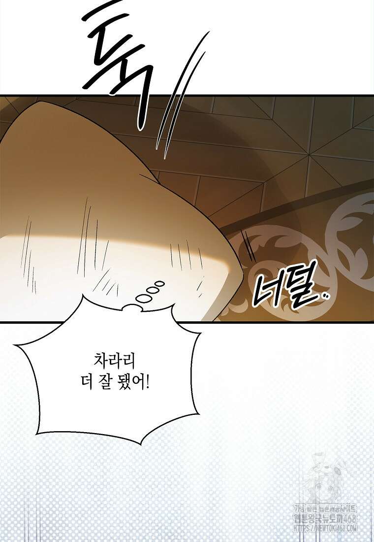 다정한 그대를 지키는 방법 외전 16화 6