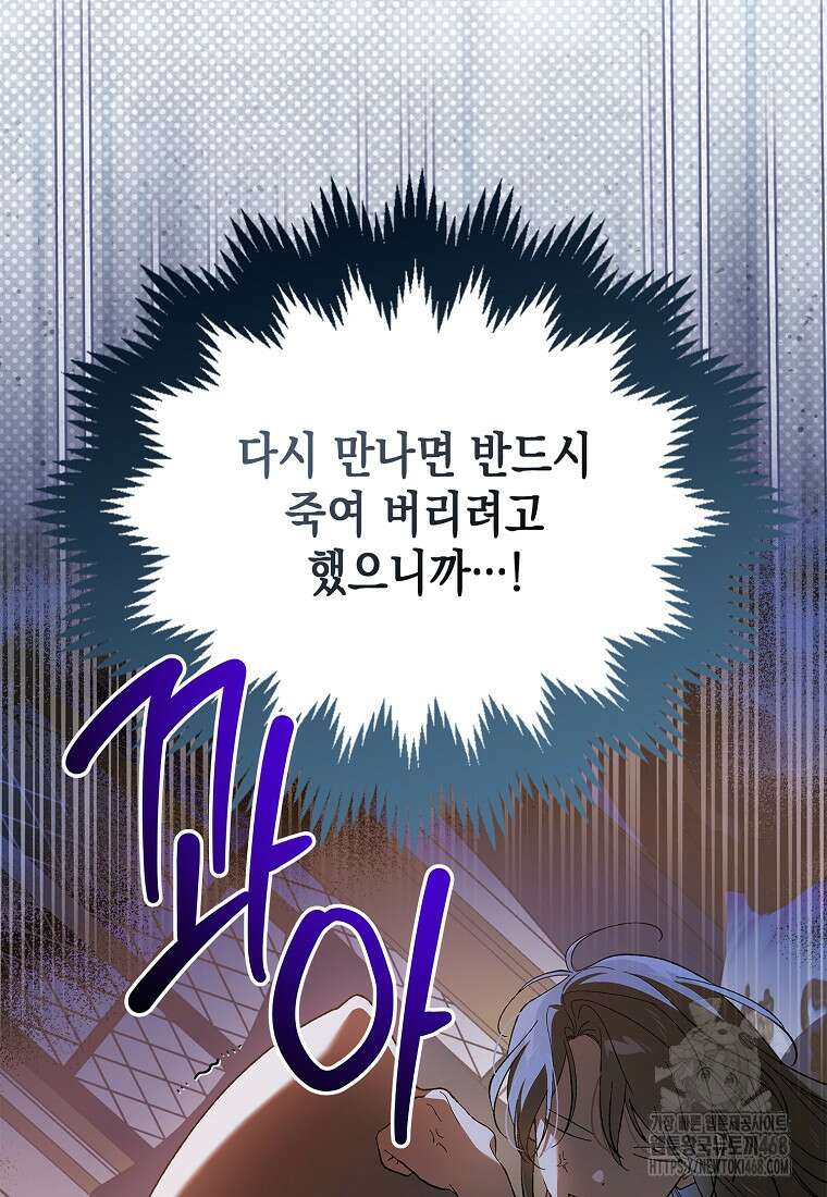 다정한 그대를 지키는 방법 외전 16화 7