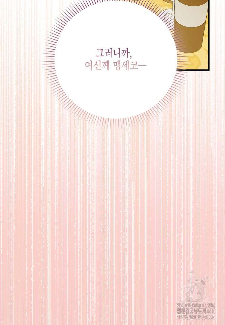 다정한 그대를 지키는 방법 외전 16화 10