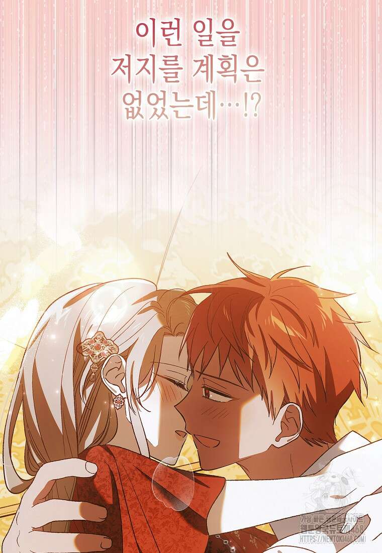 다정한 그대를 지키는 방법 외전 16화 11