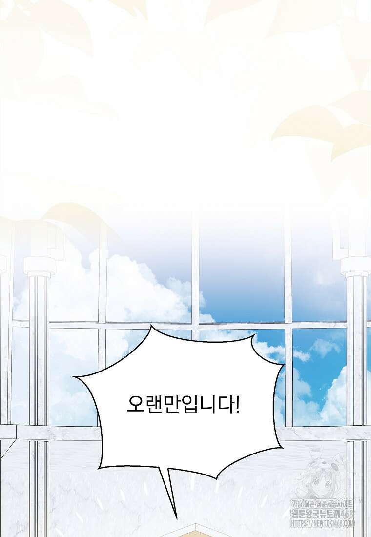 다정한 그대를 지키는 방법 외전 16화 14