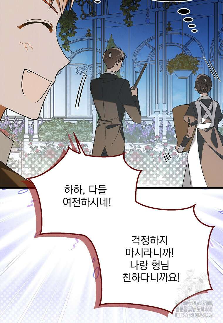 다정한 그대를 지키는 방법 외전 16화 17