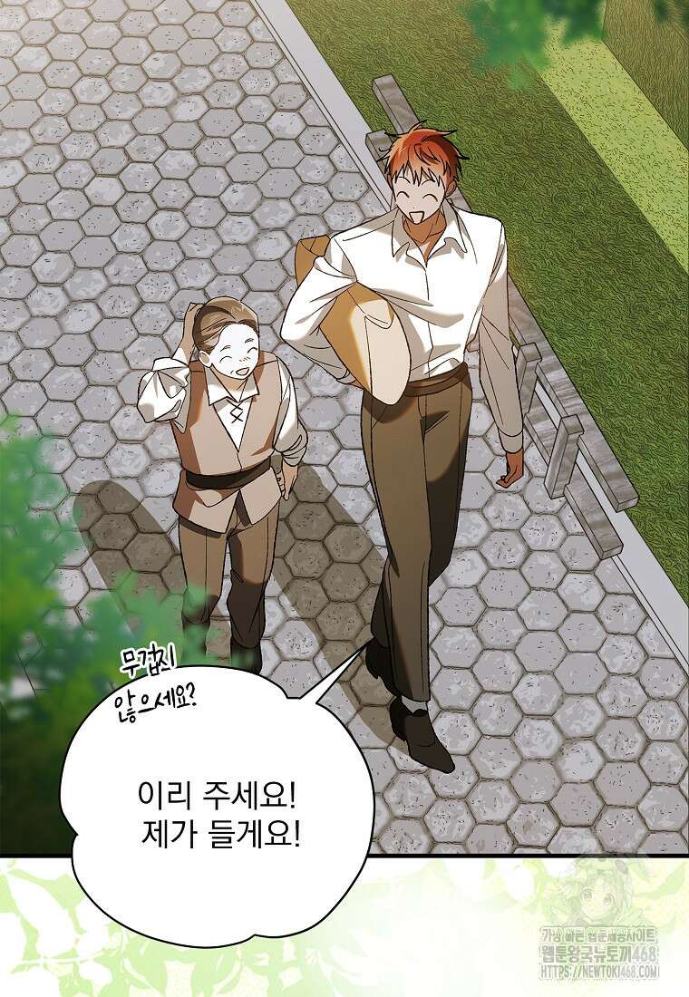 다정한 그대를 지키는 방법 외전 16화 19