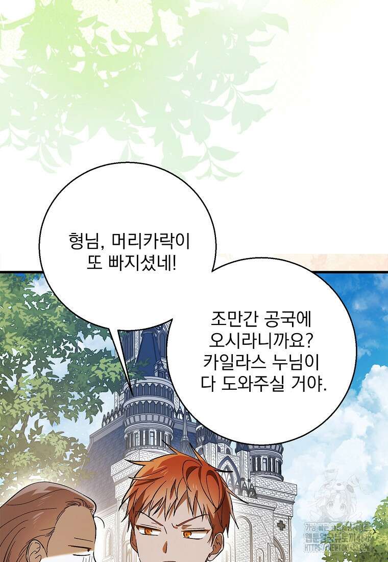 다정한 그대를 지키는 방법 외전 16화 20