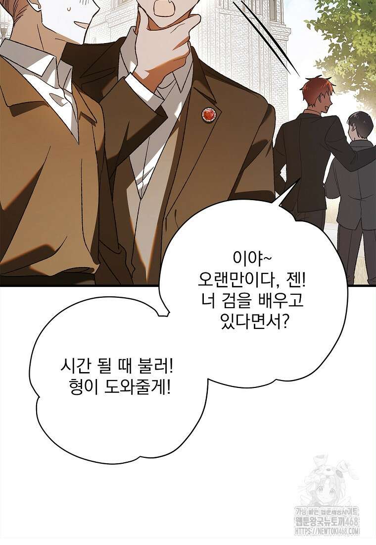 다정한 그대를 지키는 방법 외전 16화 21