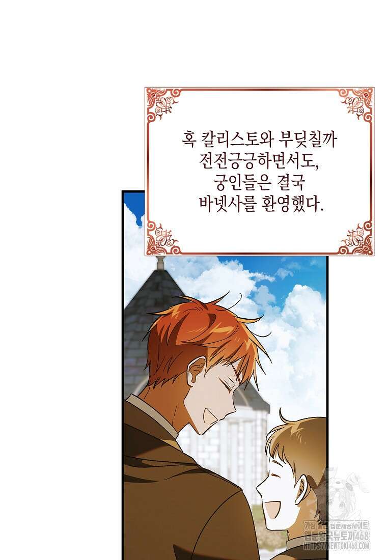 다정한 그대를 지키는 방법 외전 16화 22