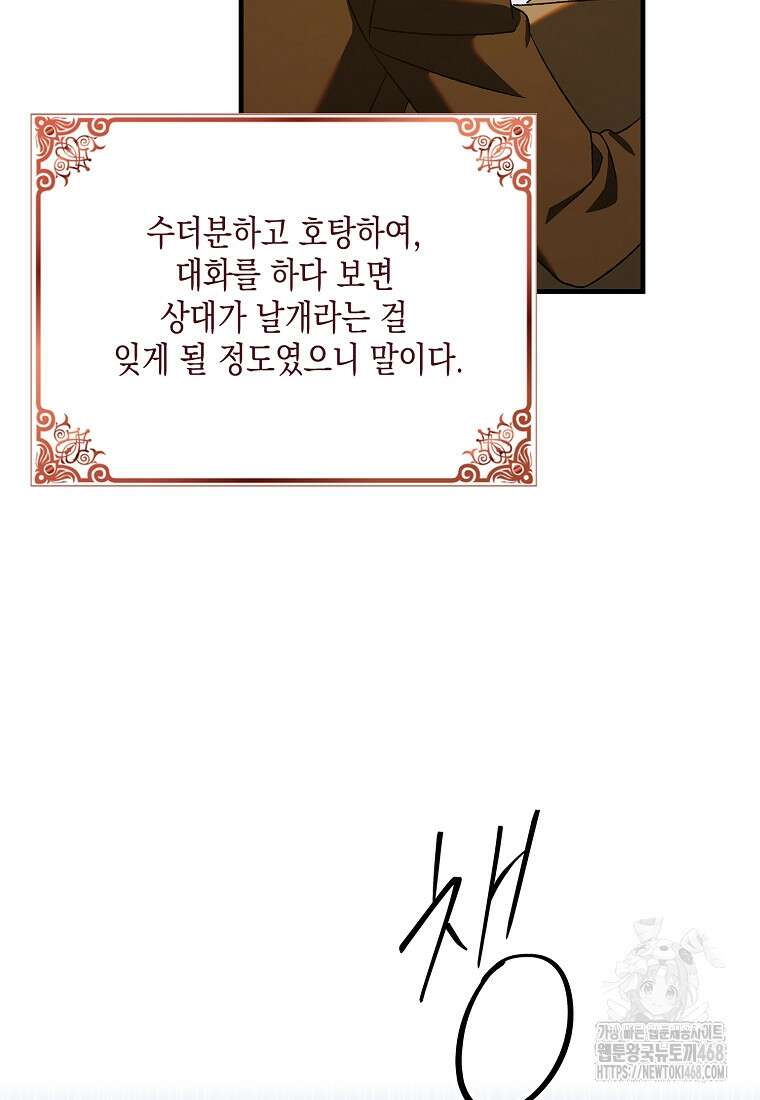 다정한 그대를 지키는 방법 외전 16화 23