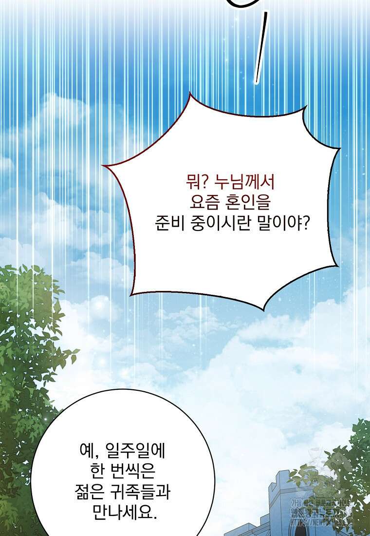 다정한 그대를 지키는 방법 외전 16화 24