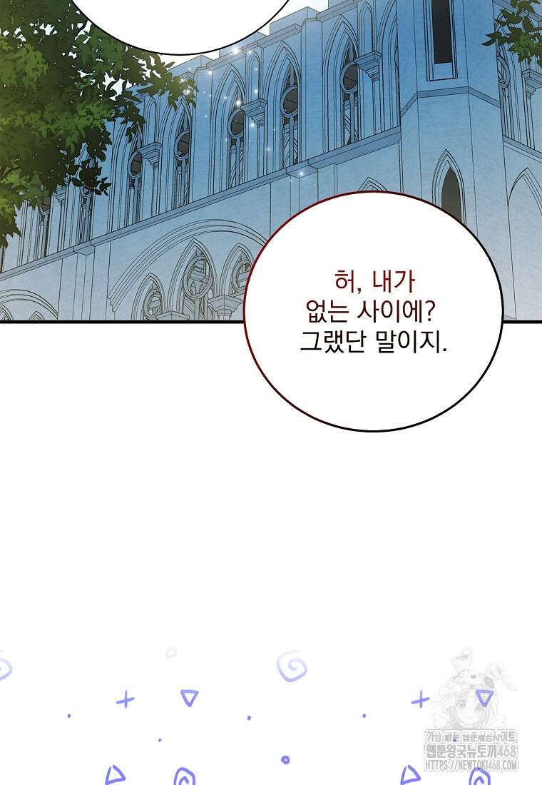 다정한 그대를 지키는 방법 외전 16화 25