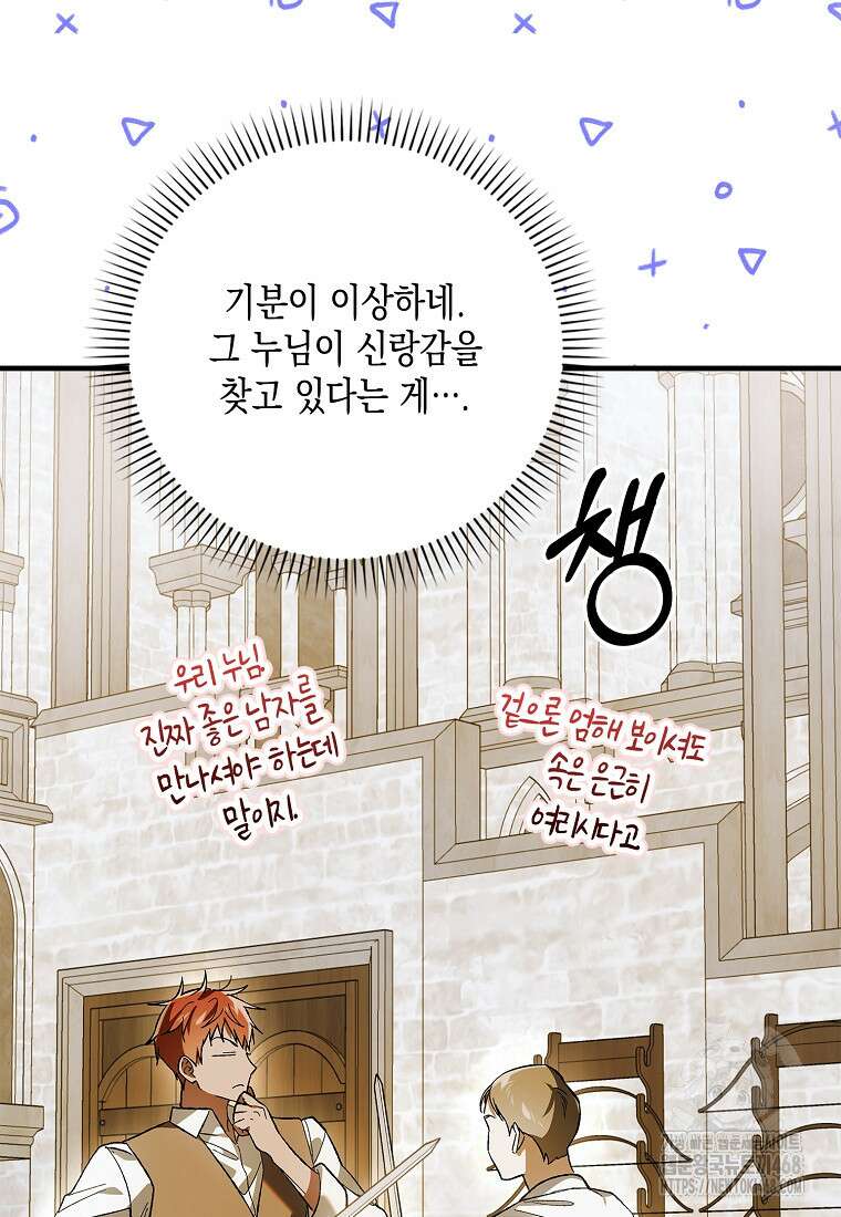 다정한 그대를 지키는 방법 외전 16화 26