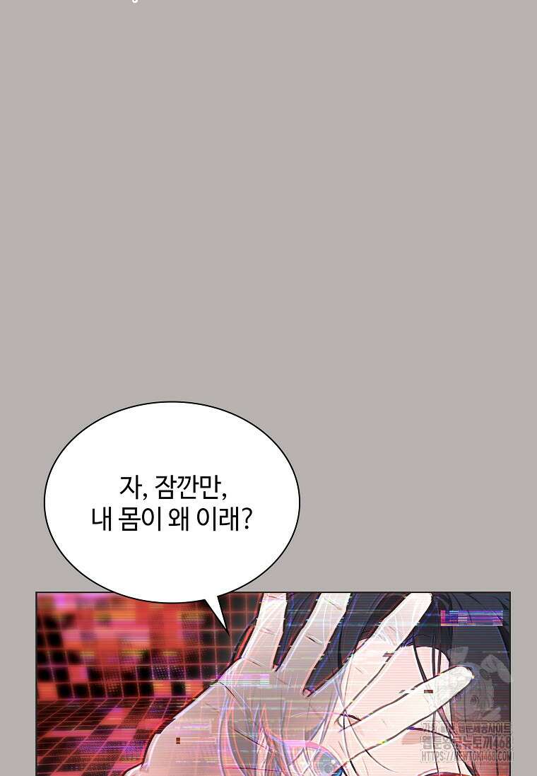 손맛으로 구제하는 망돌 인생 76화 5