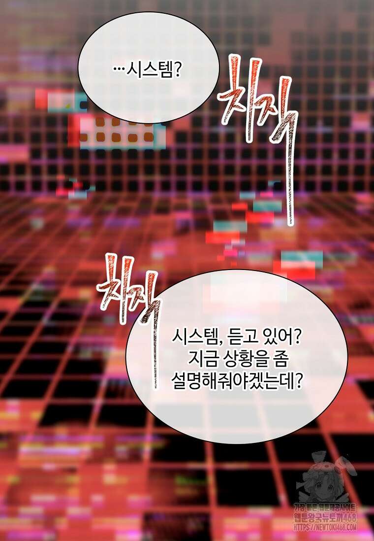 손맛으로 구제하는 망돌 인생 76화 7