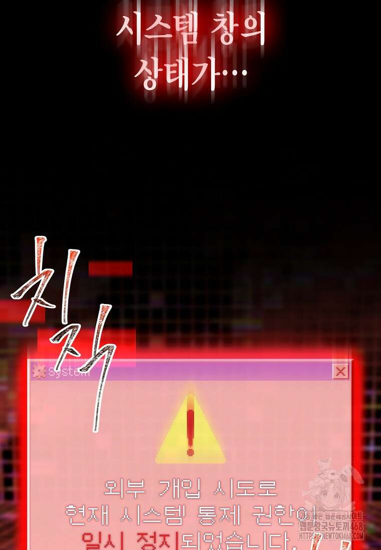 손맛으로 구제하는 망돌 인생 76화 11