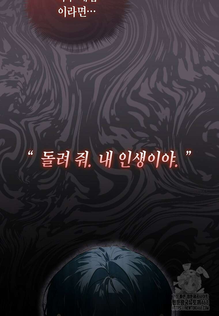 손맛으로 구제하는 망돌 인생 76화 13