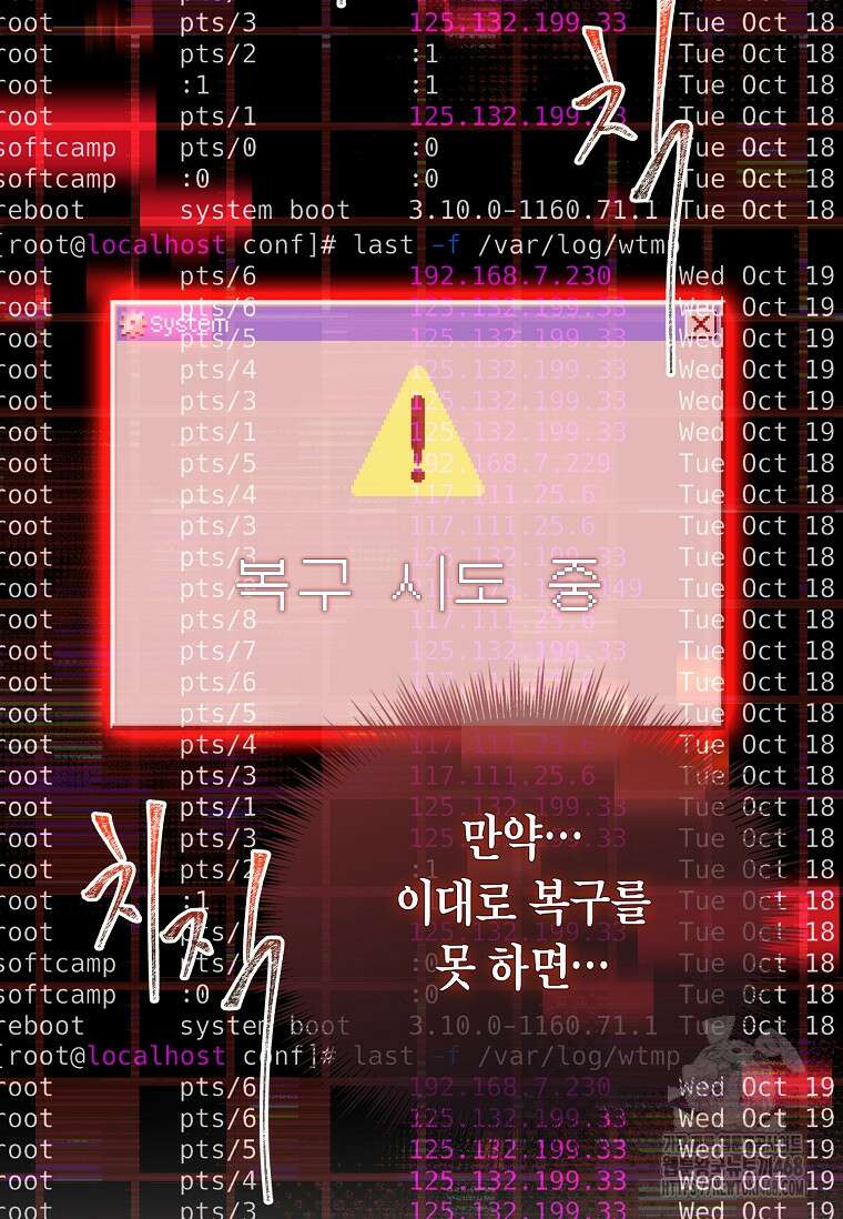 손맛으로 구제하는 망돌 인생 76화 18