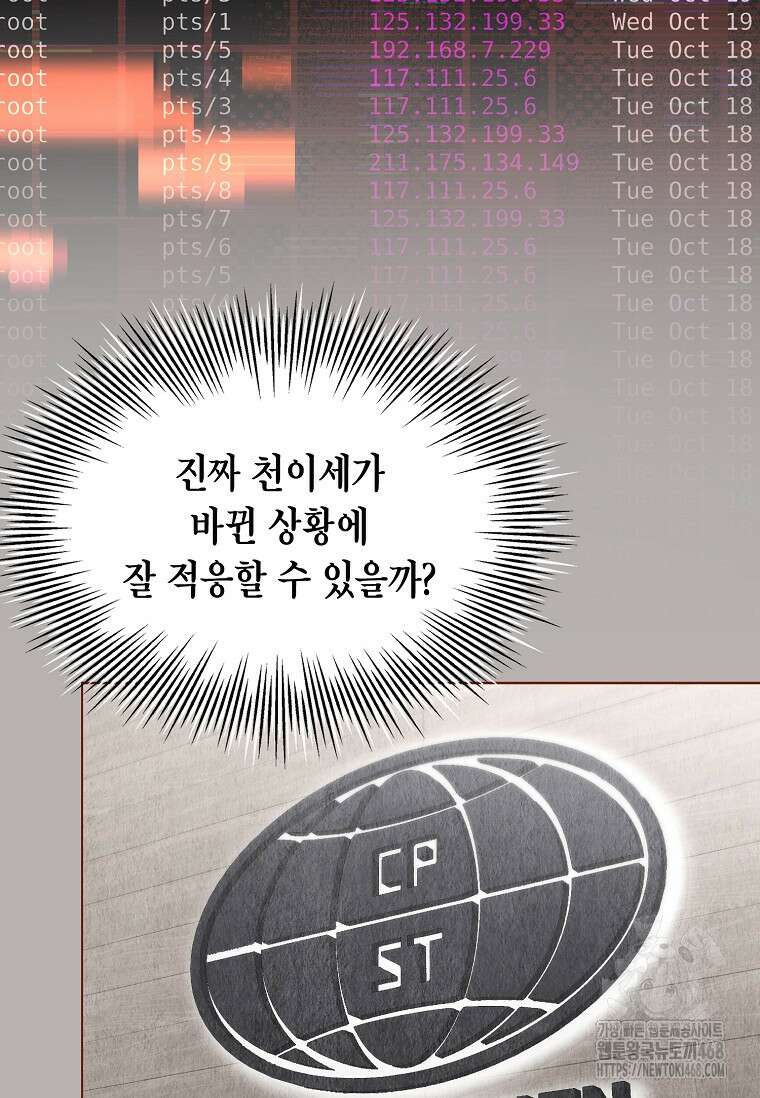 손맛으로 구제하는 망돌 인생 76화 19