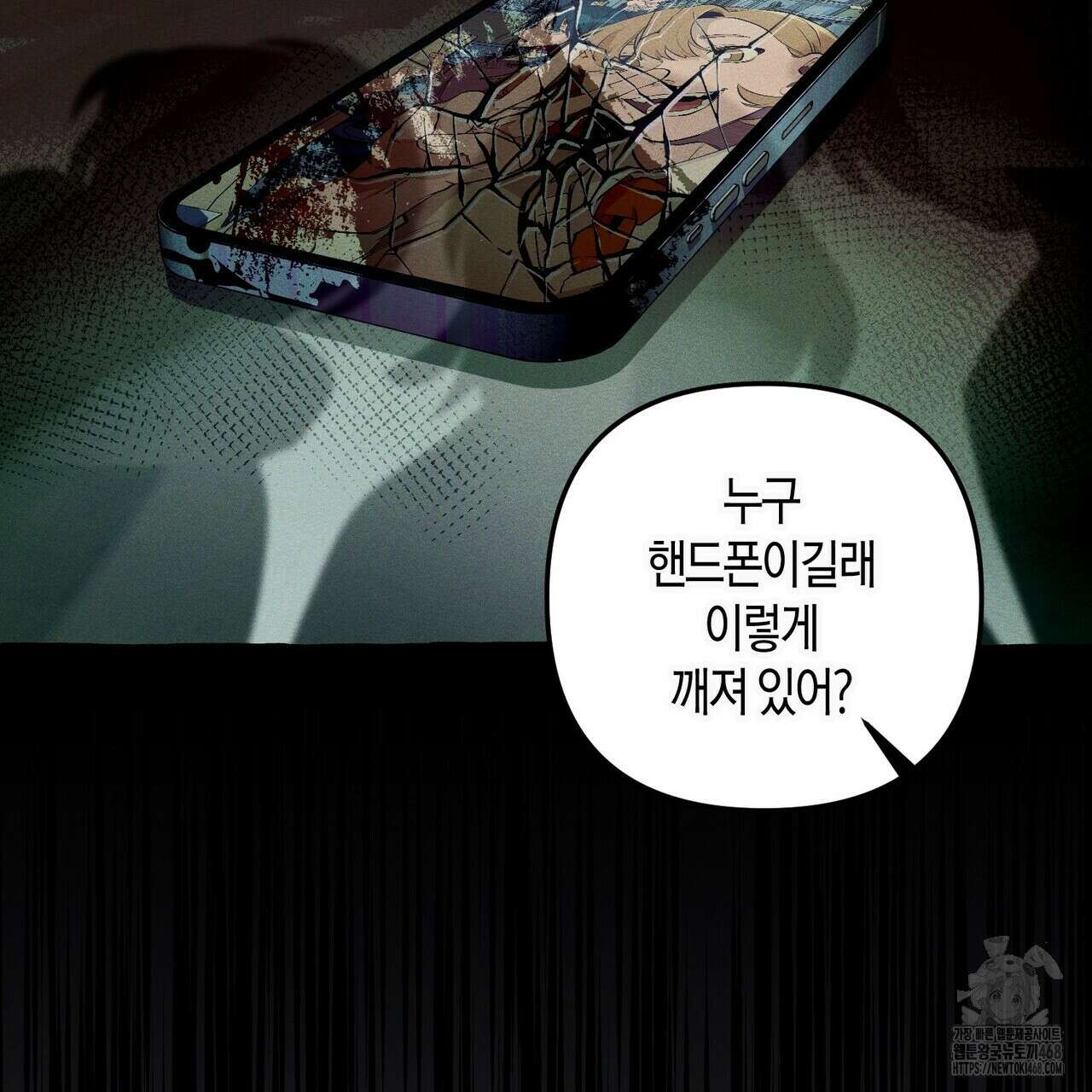 11번째 수학여행 30화 2