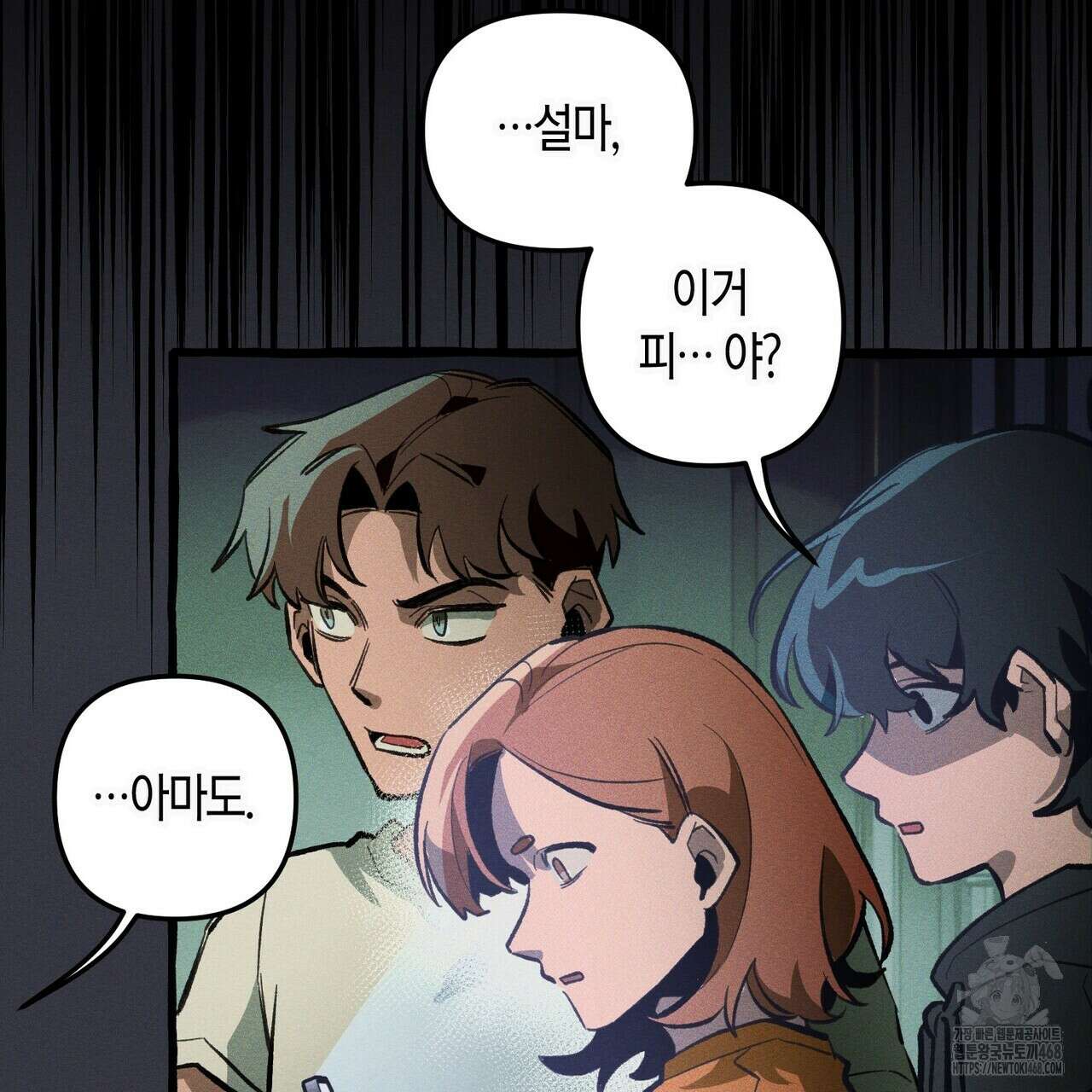 11번째 수학여행 30화 3
