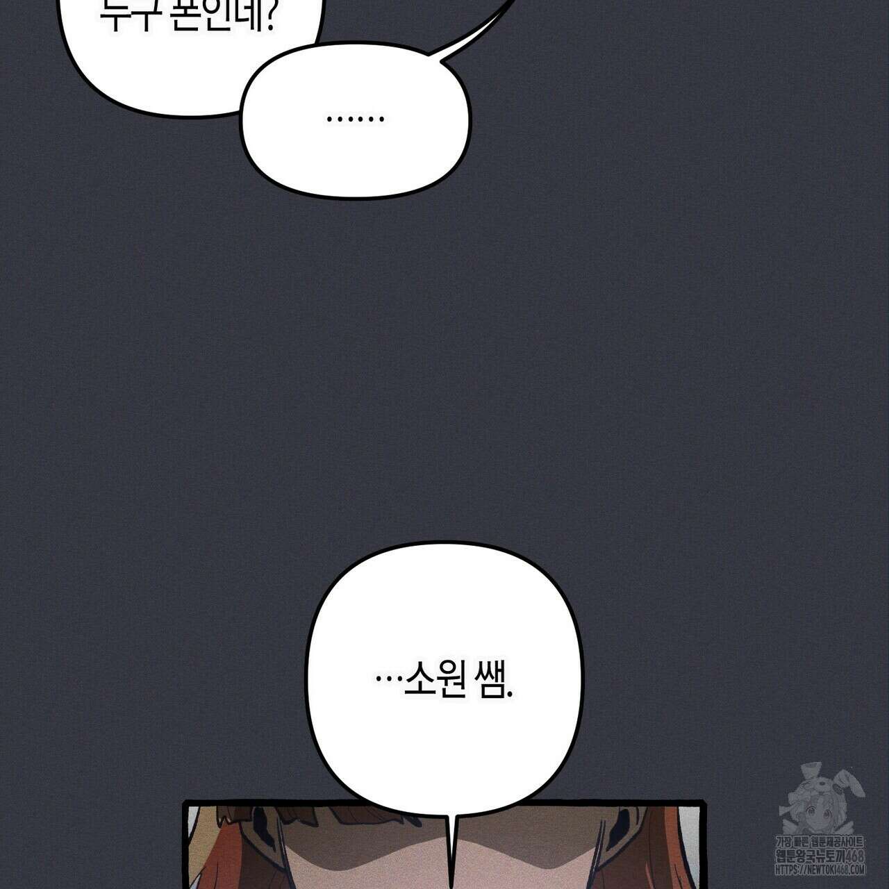 11번째 수학여행 30화 5