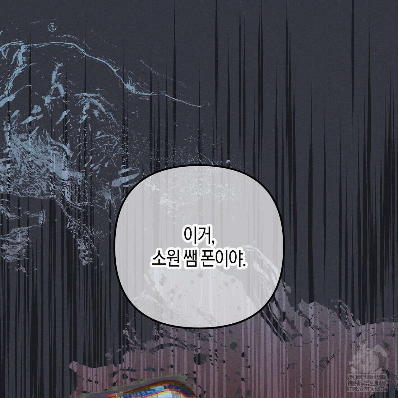 11번째 수학여행 30화 7