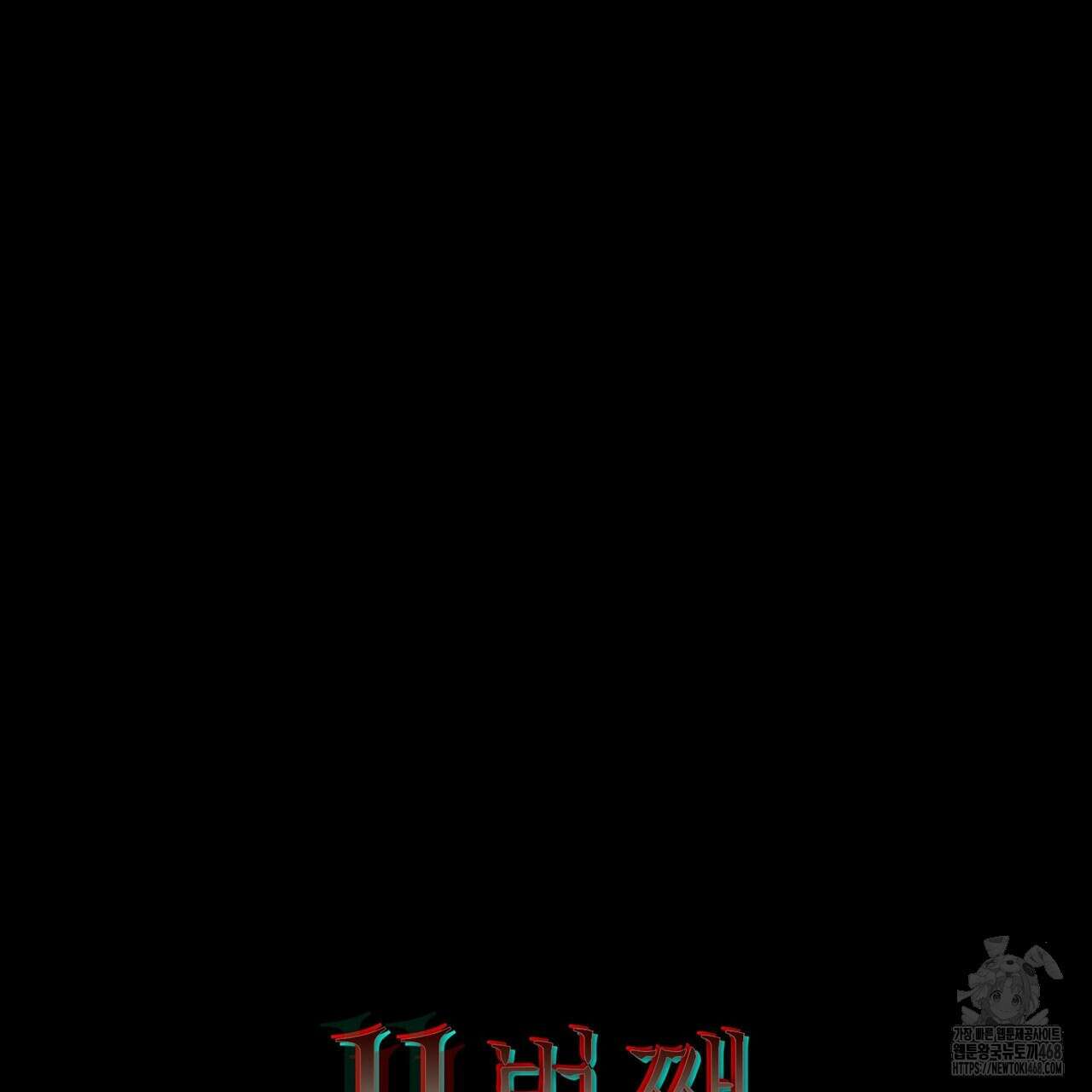 11번째 수학여행 30화 11
