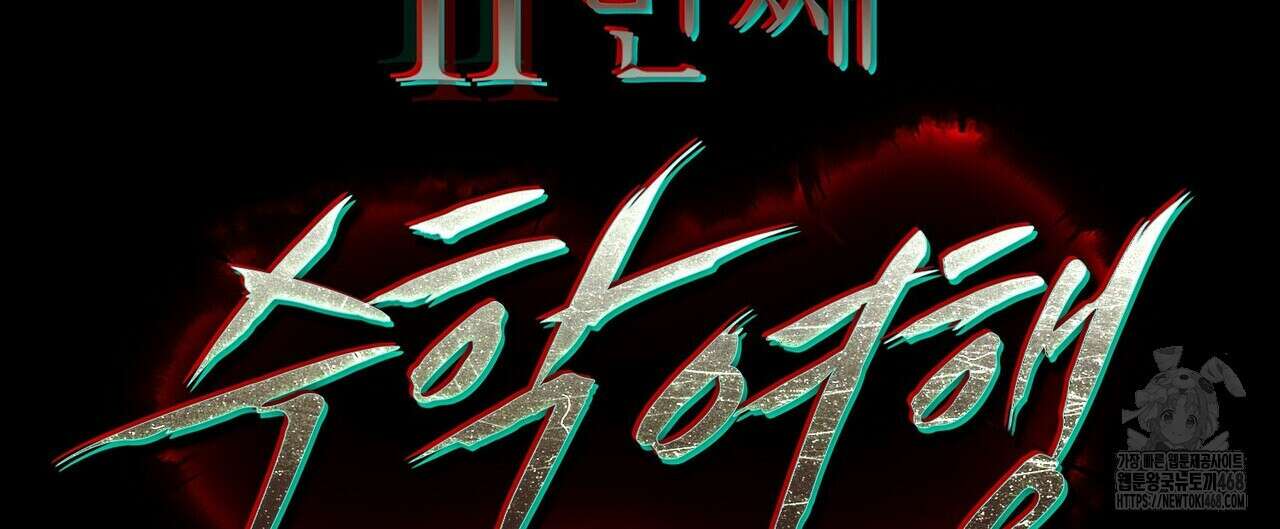11번째 수학여행 30화 12