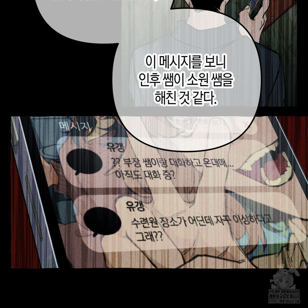 11번째 수학여행 30화 17