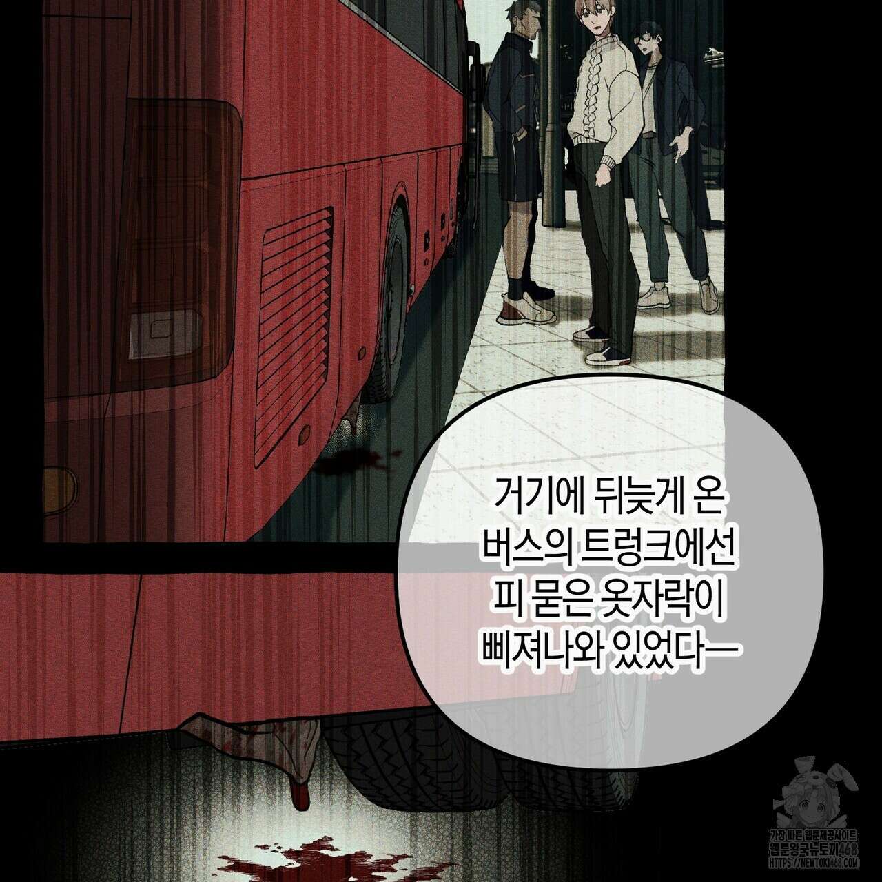 11번째 수학여행 30화 19