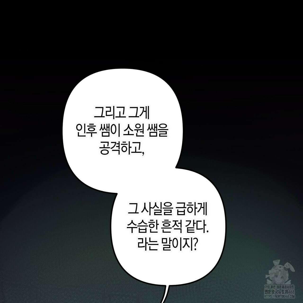 11번째 수학여행 30화 21