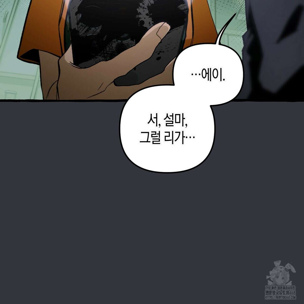 11번째 수학여행 30화 23