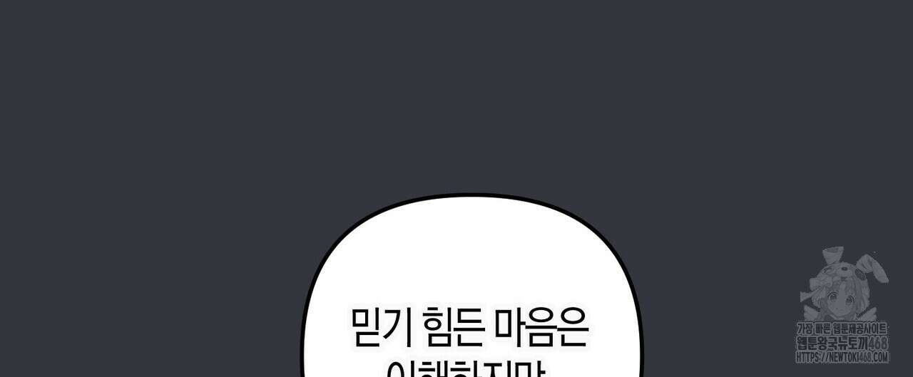 11번째 수학여행 30화 24