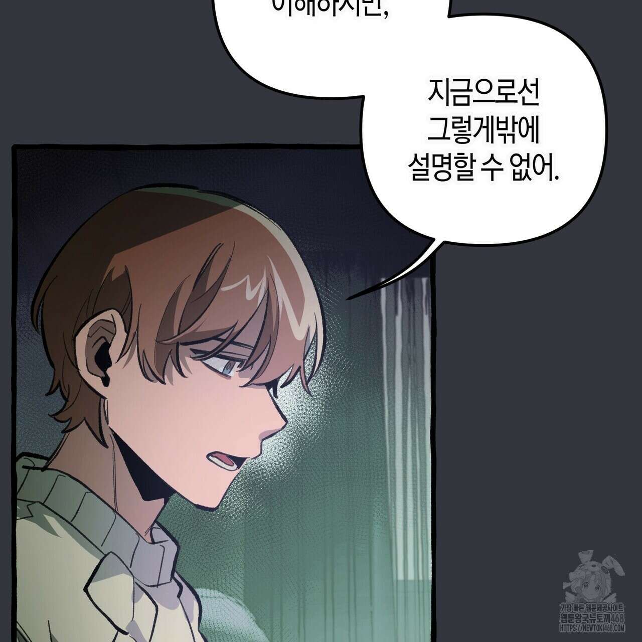 11번째 수학여행 30화 25
