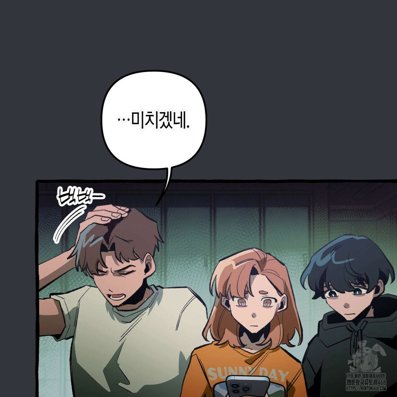 11번째 수학여행 30화 27