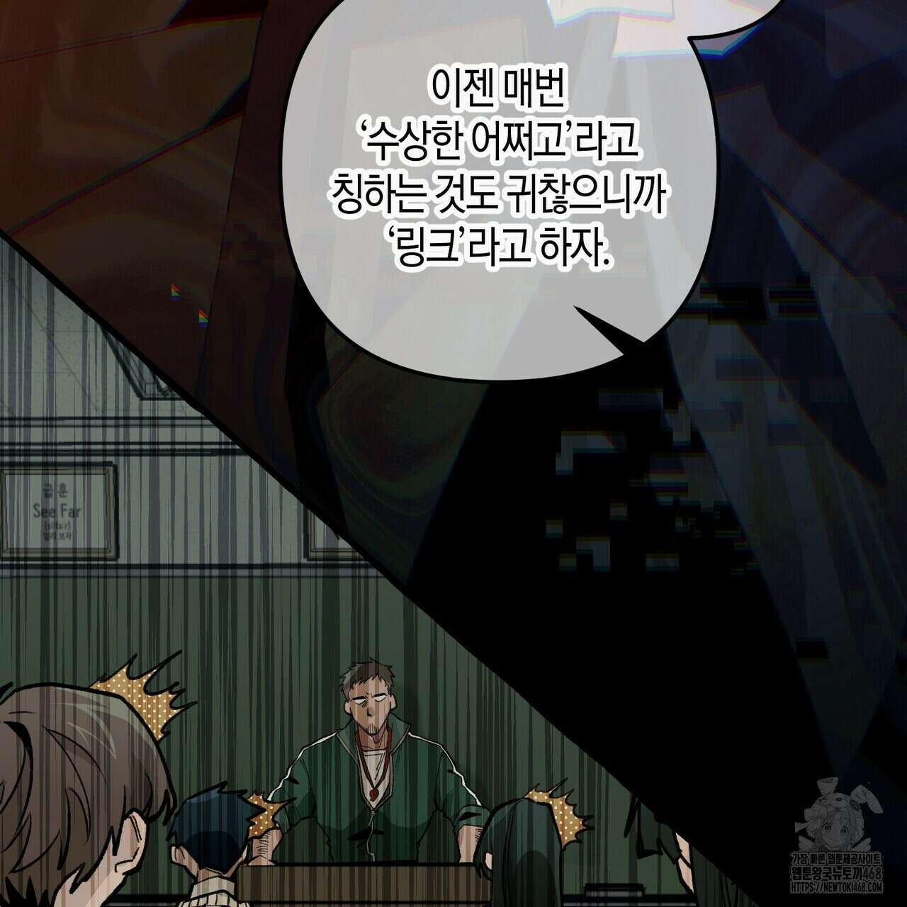 11번째 수학여행 30화 34
