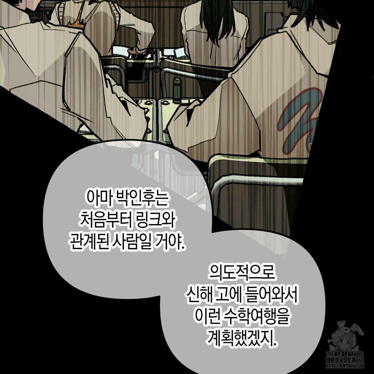 11번째 수학여행 30화 35