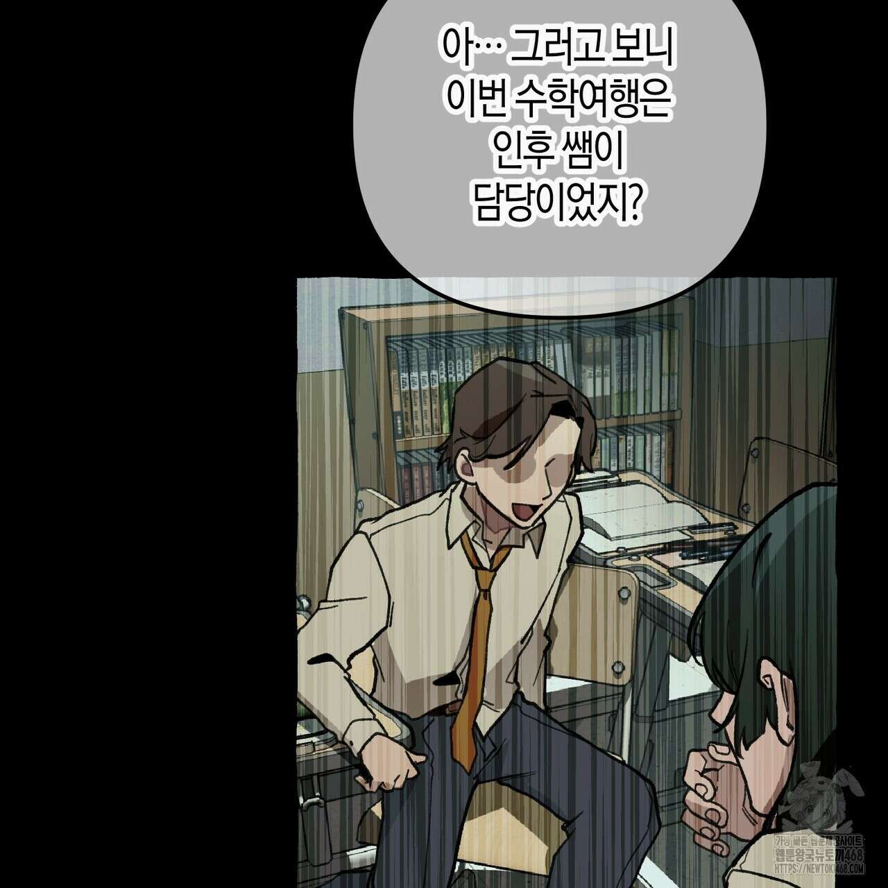 11번째 수학여행 30화 37