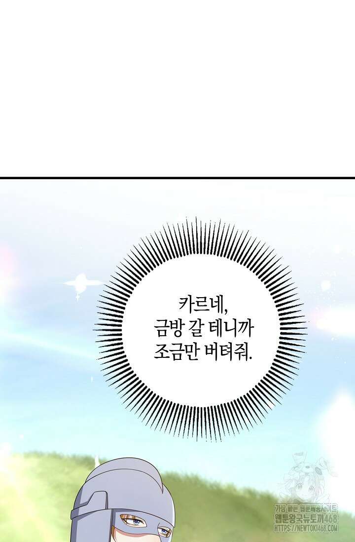 가시밭길을 꽃길로 바꾸는 법 82화 2