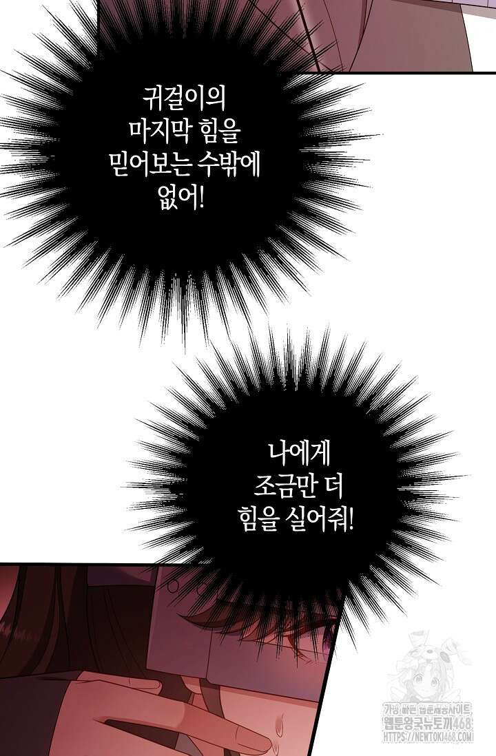 가시밭길을 꽃길로 바꾸는 법 82화 14