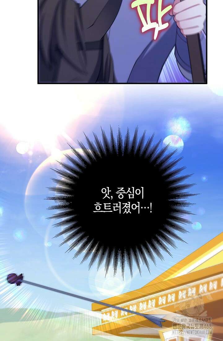 가시밭길을 꽃길로 바꾸는 법 82화 17